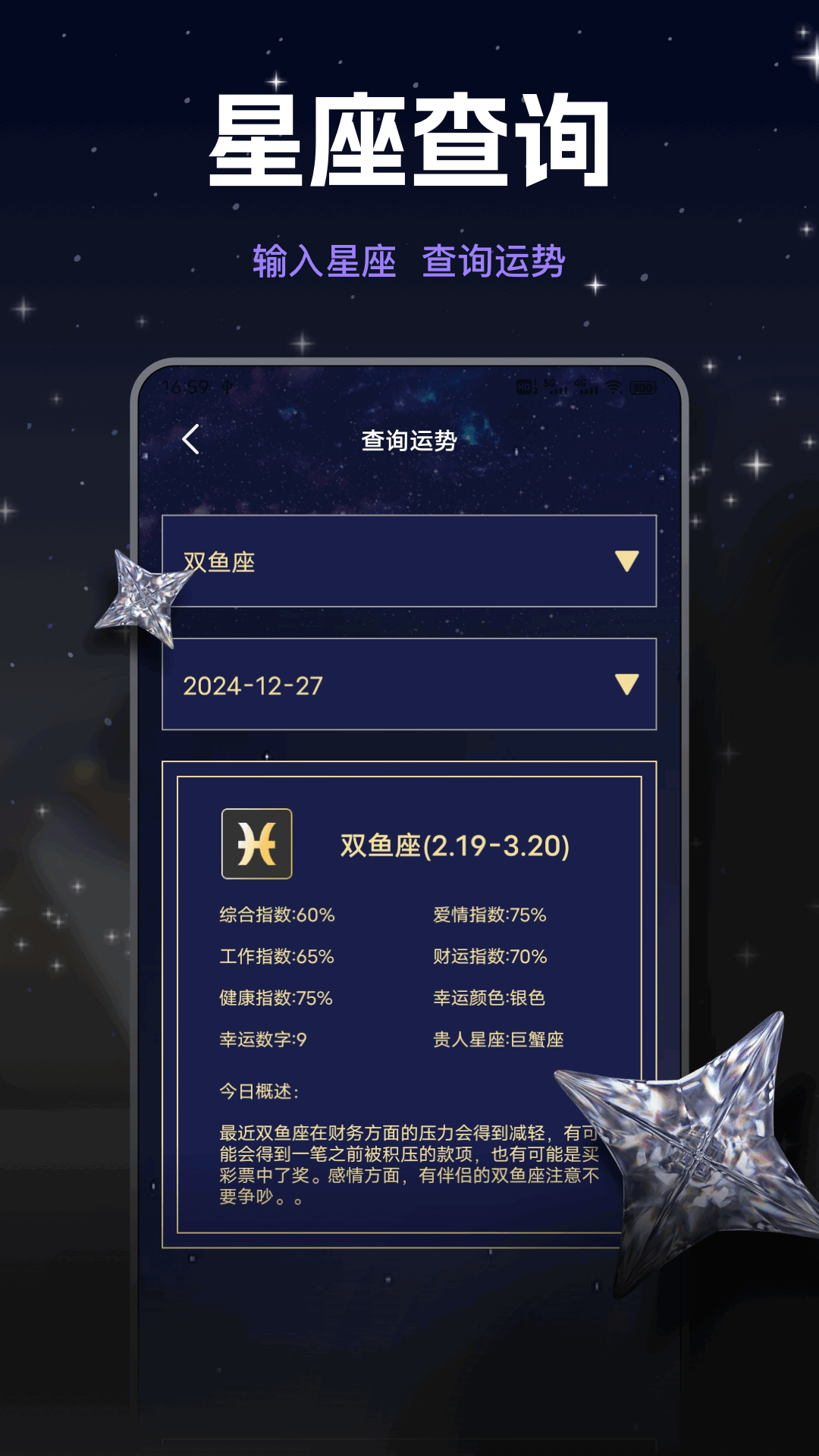 看星盘