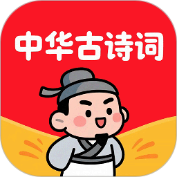 古诗词大全