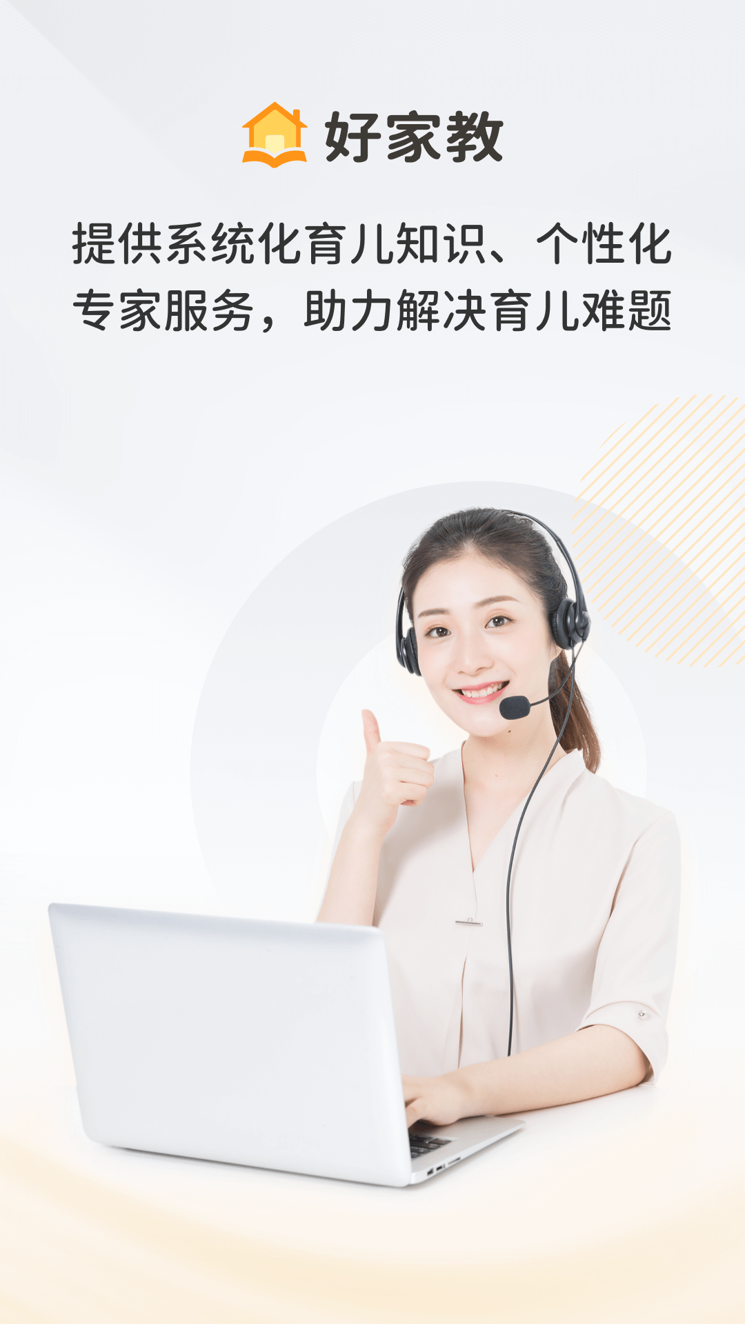 好家教