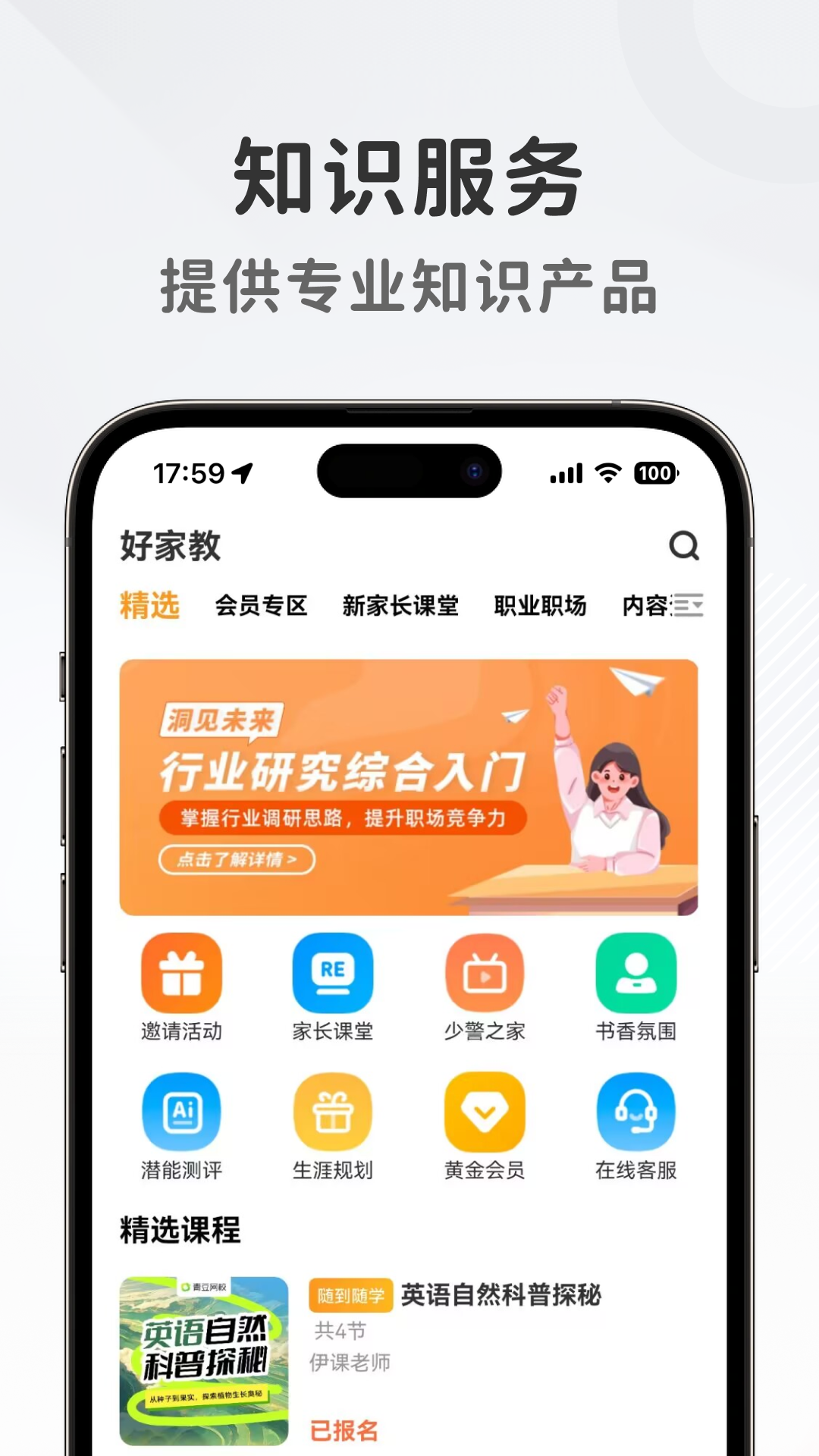 好家教