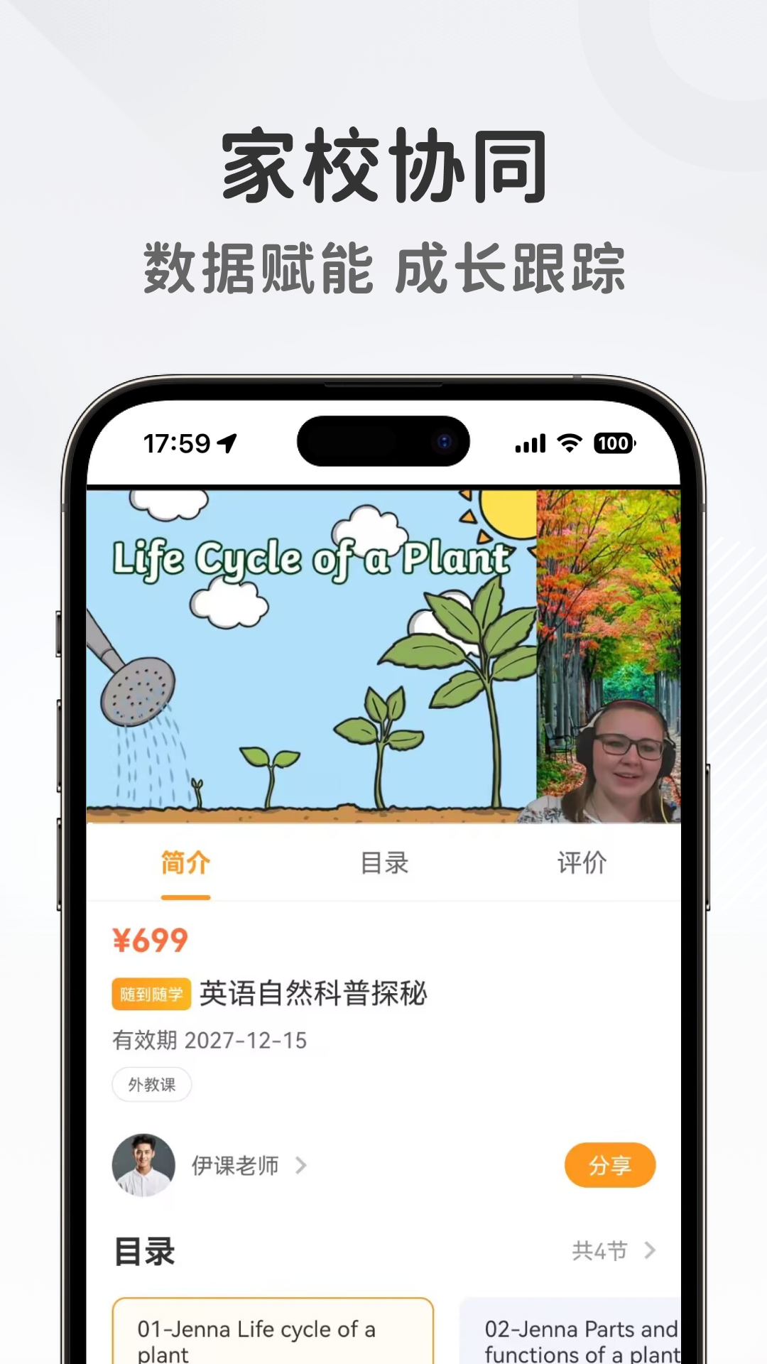 好家教