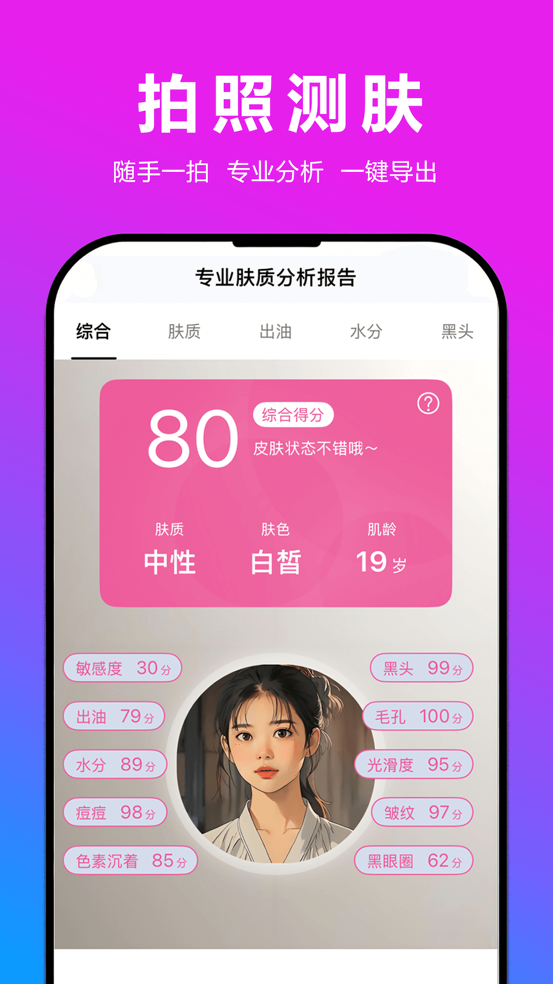 变美啦电脑版截图