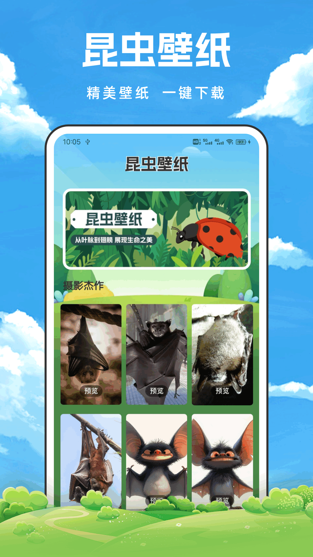 蝙蝠I电脑版截图