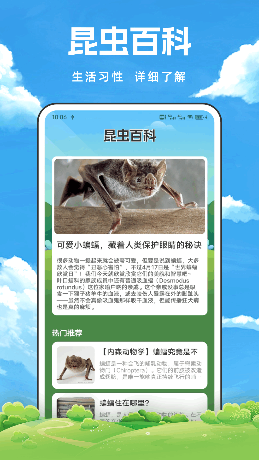 蝙蝠I电脑版截图