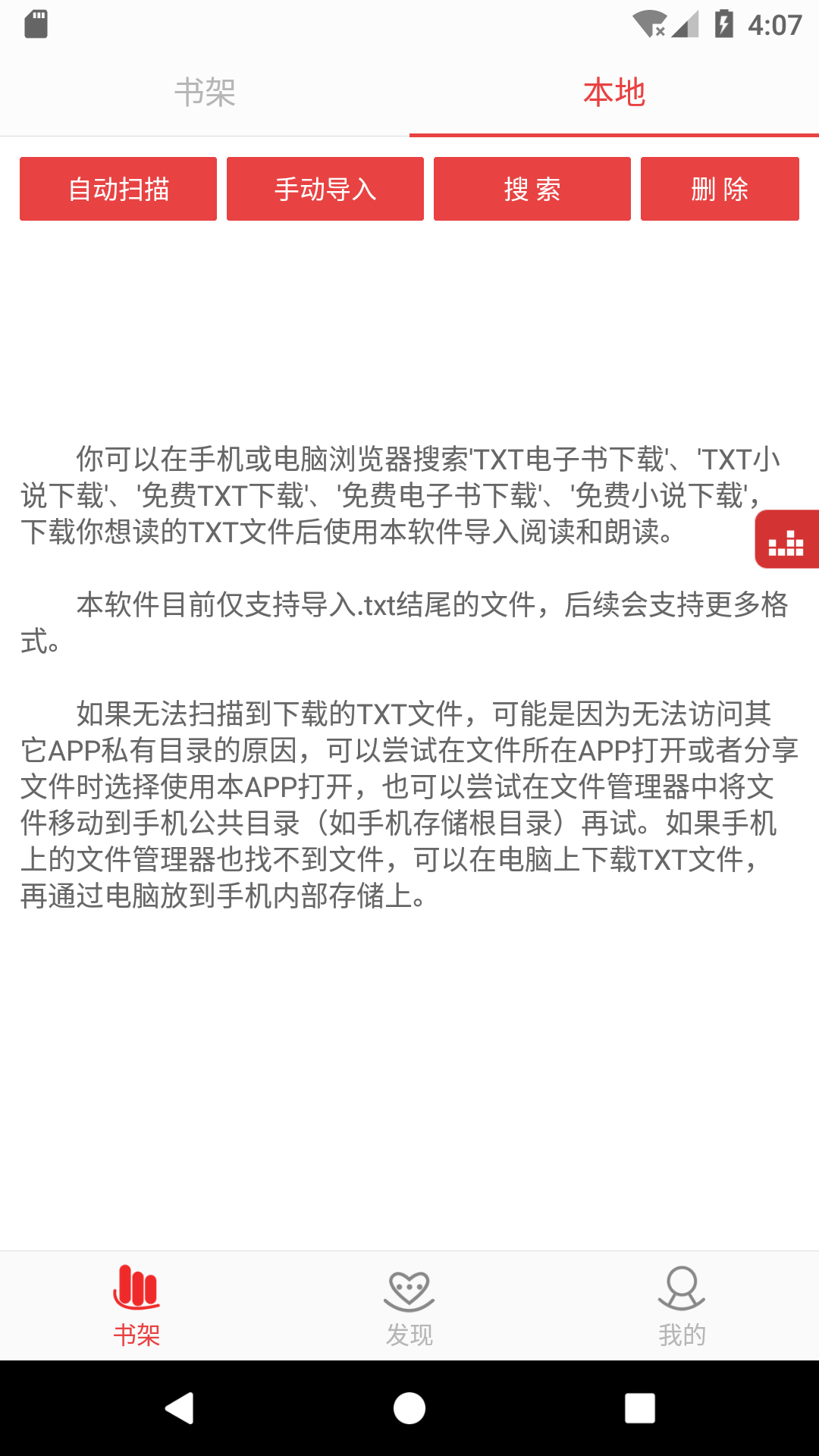 看小说听书电脑版截图