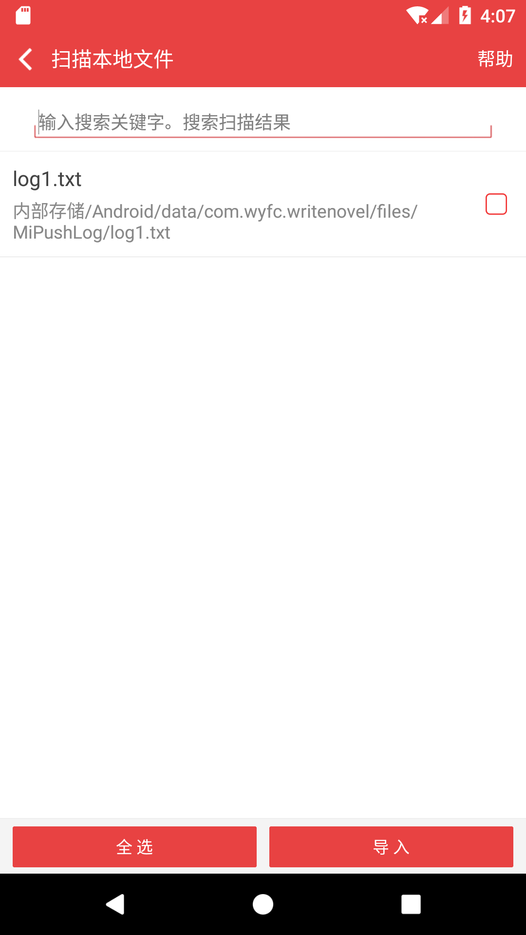 看小说听书电脑版截图