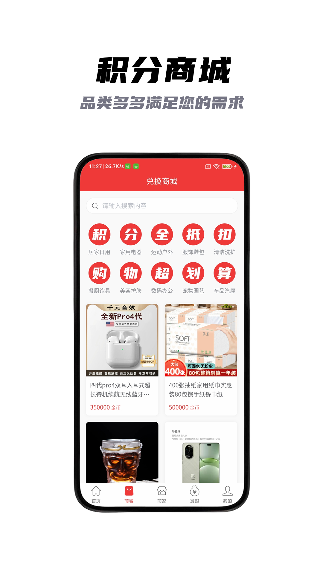 好积惠电脑版截图