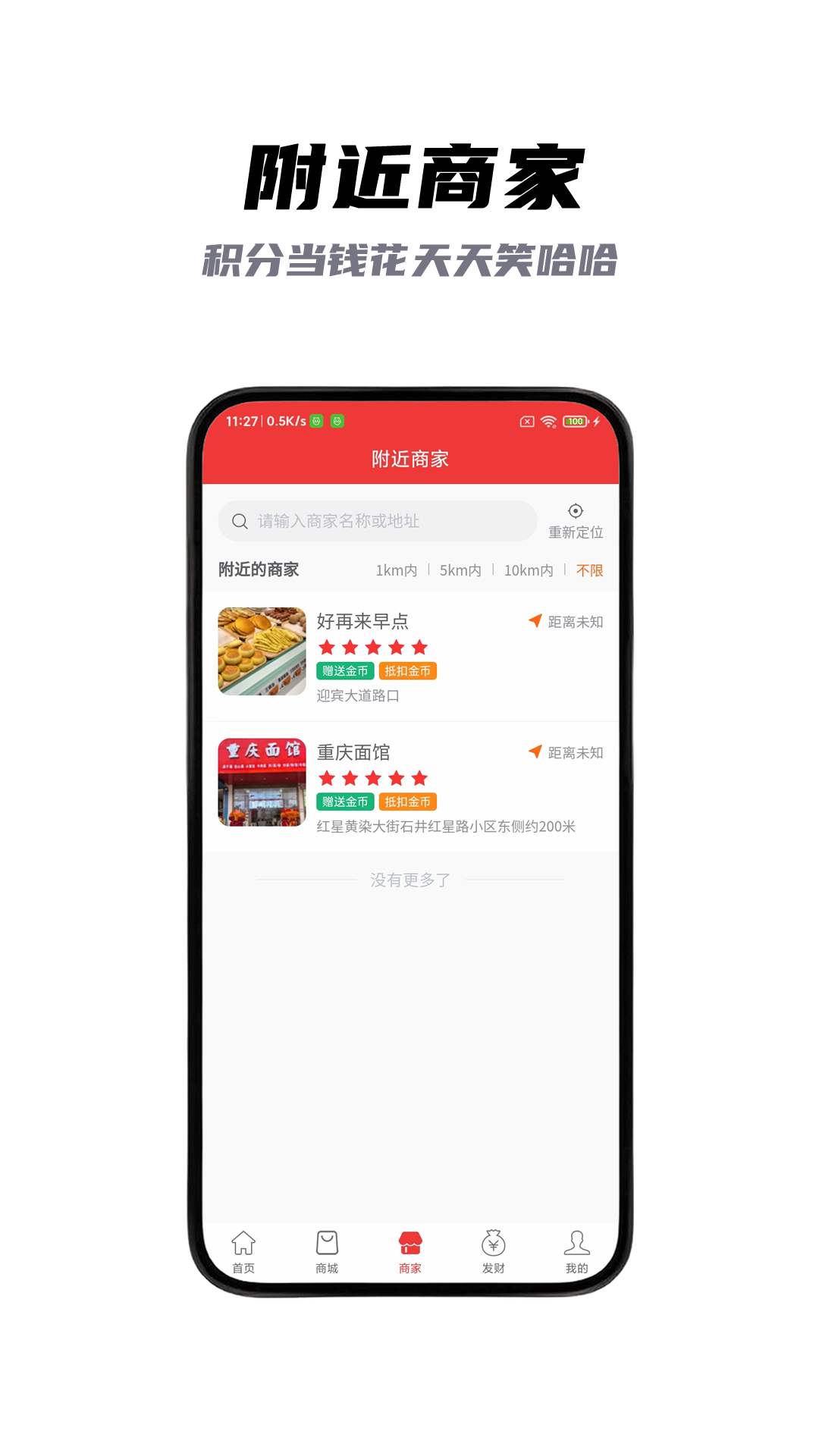 好积惠电脑版截图