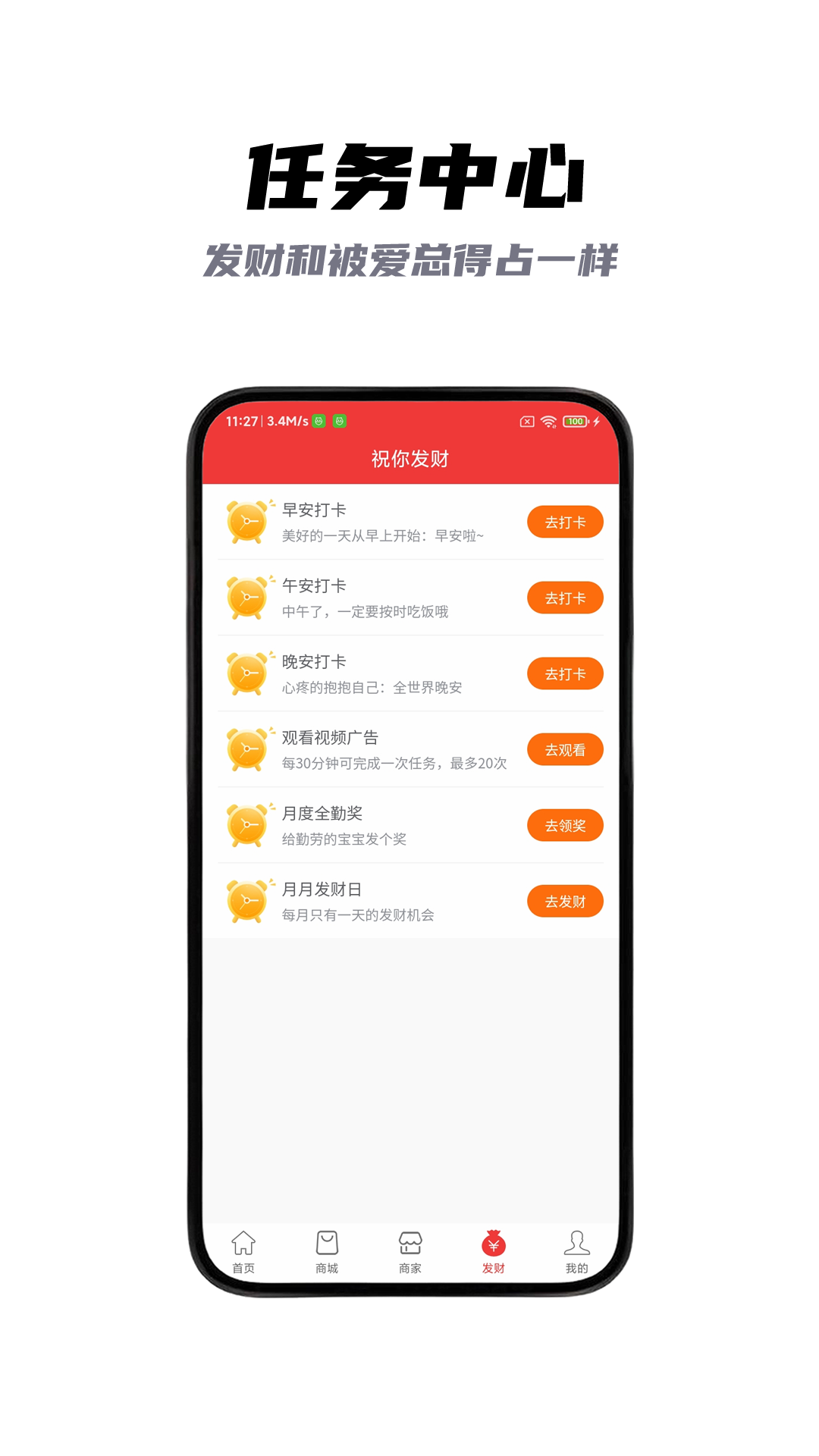 好积惠电脑版截图