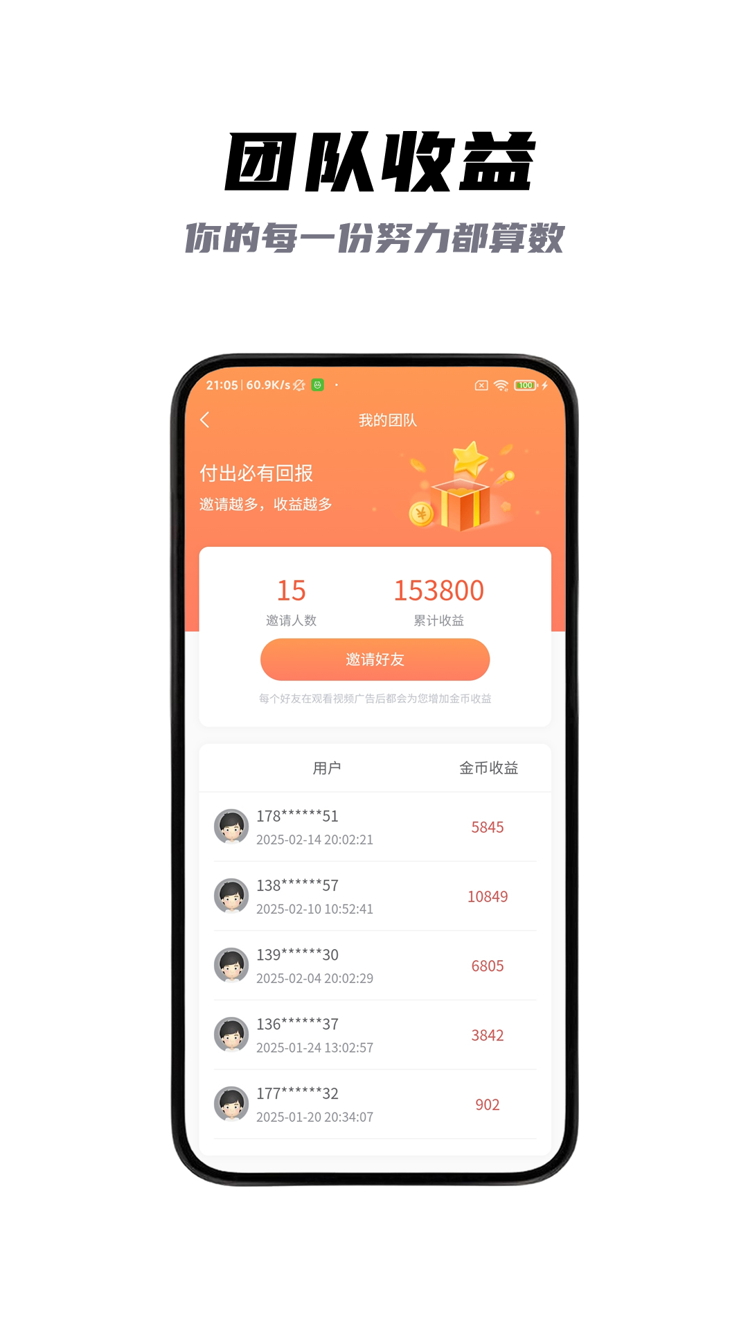 好积惠电脑版截图