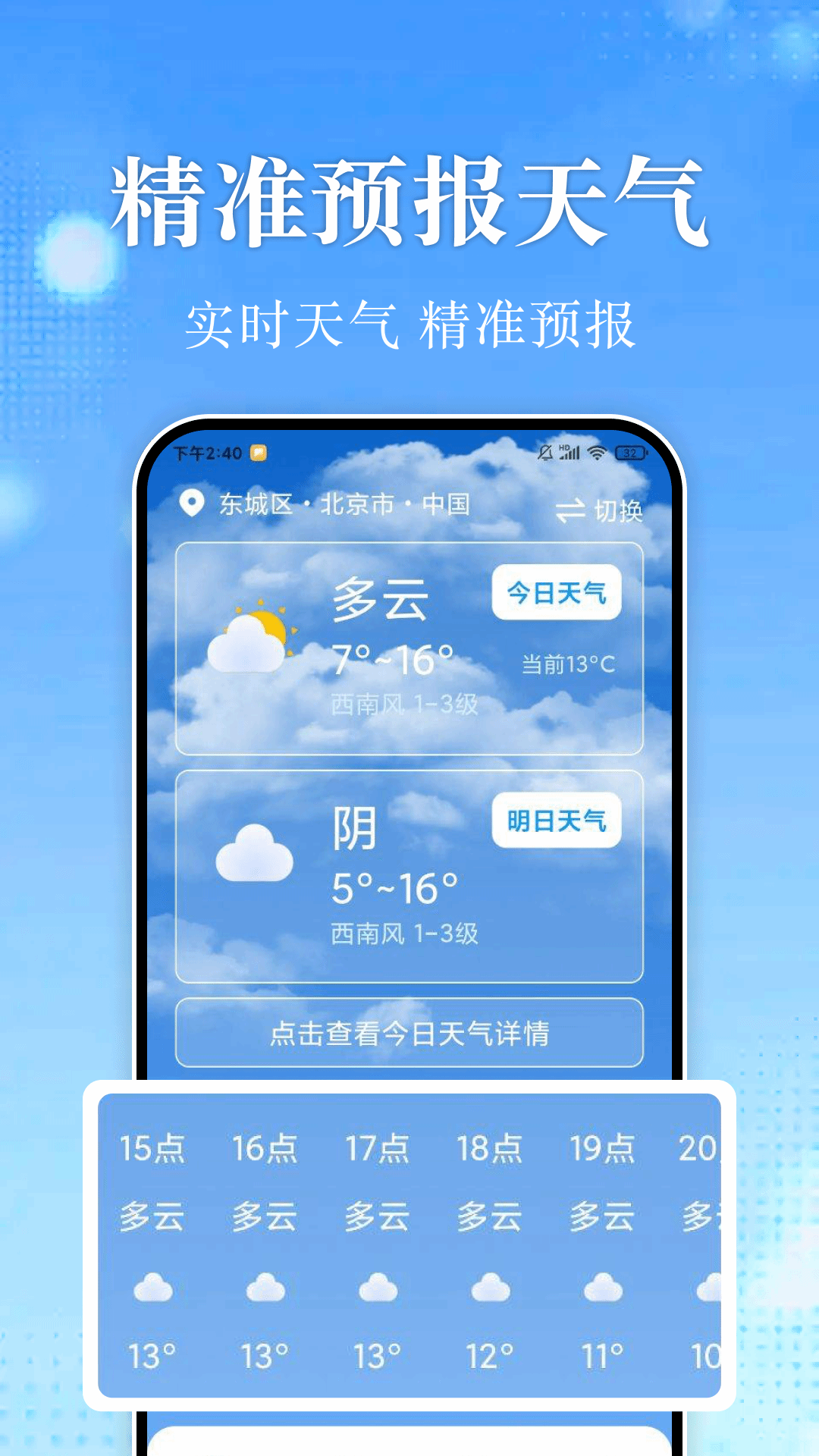 15天准确天气预报电脑版截图