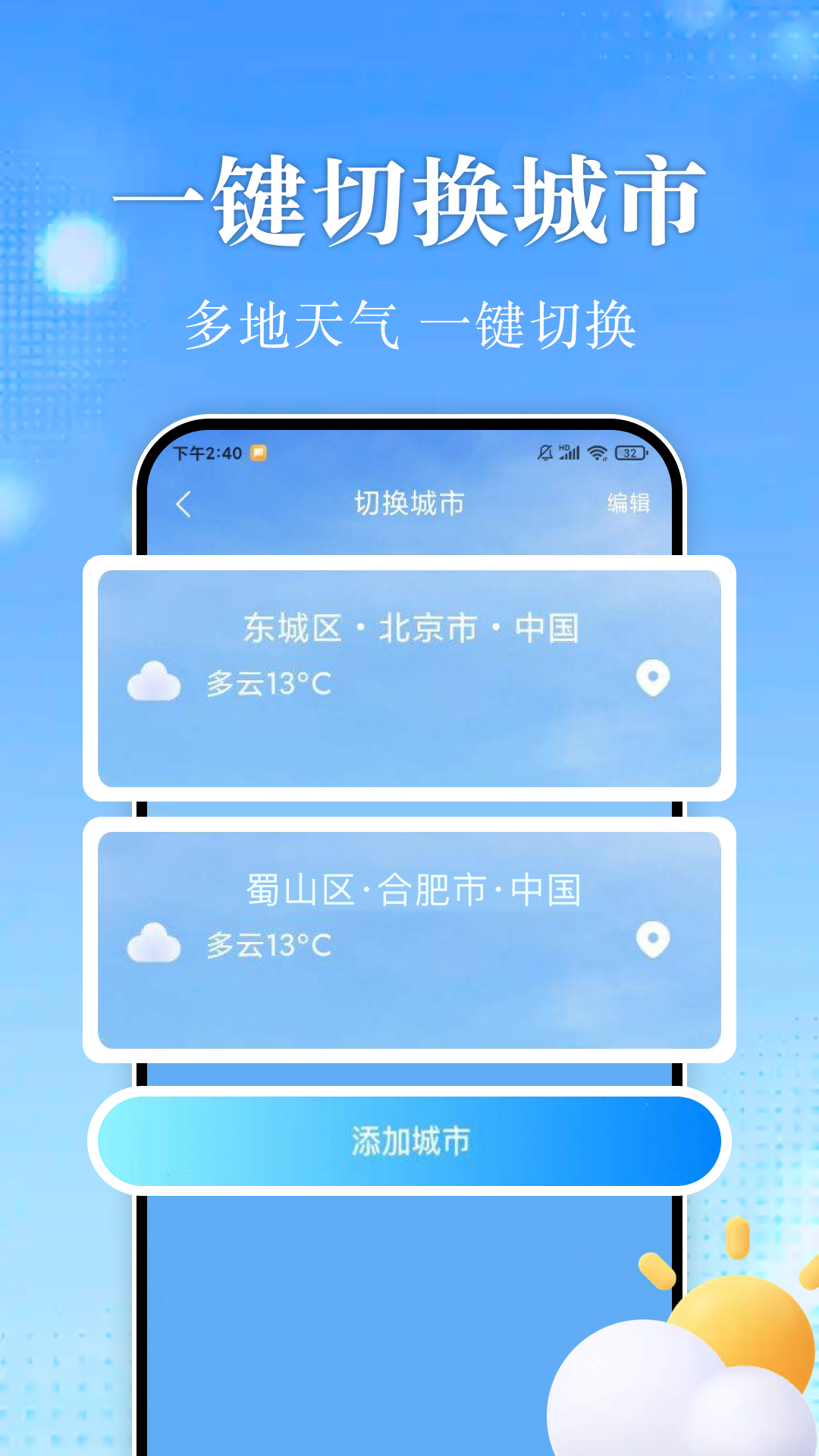 15天准确天气预报电脑版截图