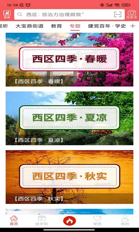 看西区电脑版截图