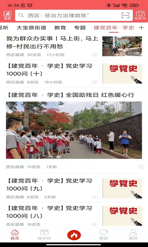 看西区电脑版截图