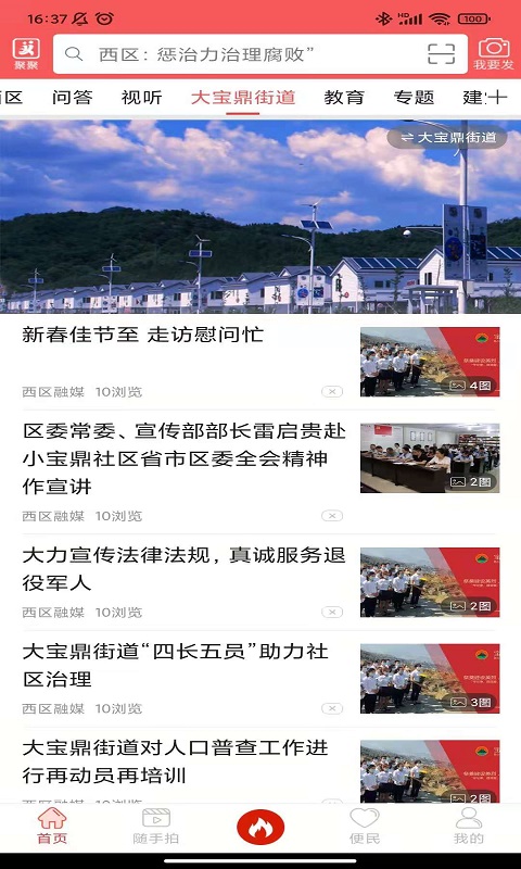 看西区电脑版截图