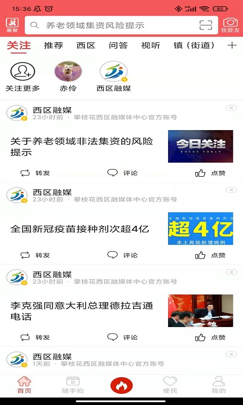 看西区电脑版截图