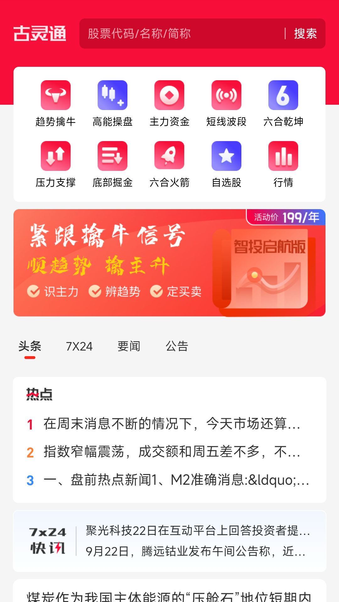 古灵通