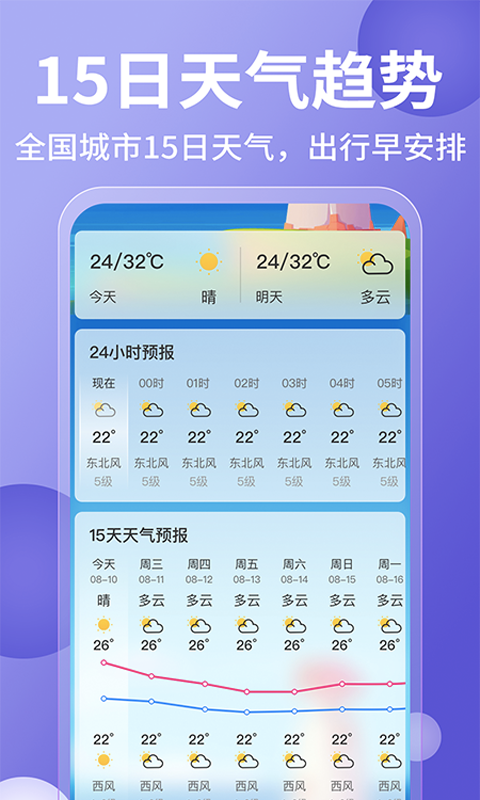 15日实时精准天气预报电脑版截图