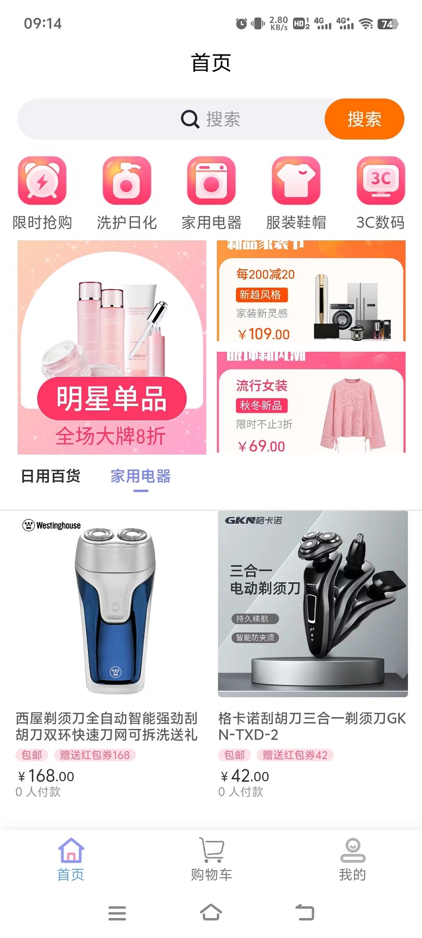 158购物电脑版截图