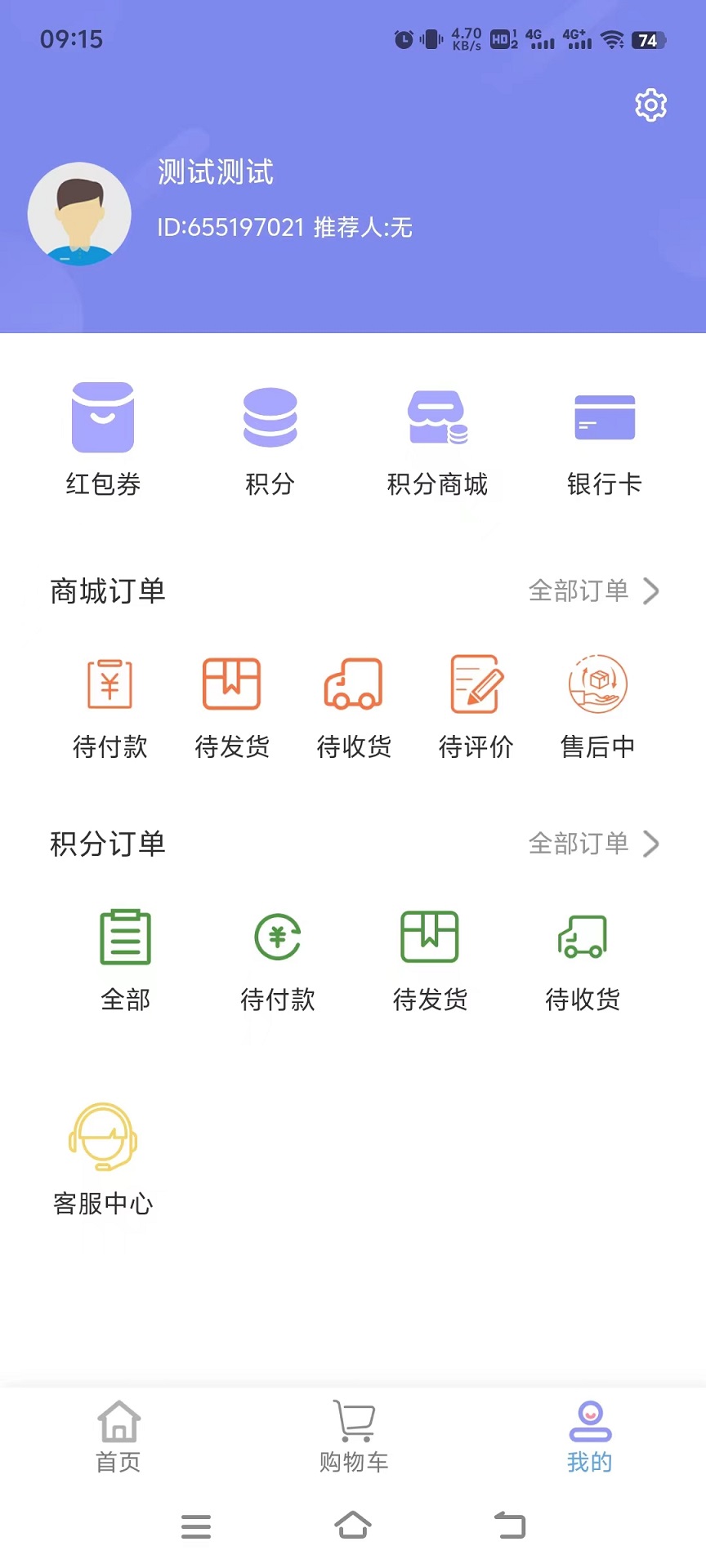 158购物电脑版截图