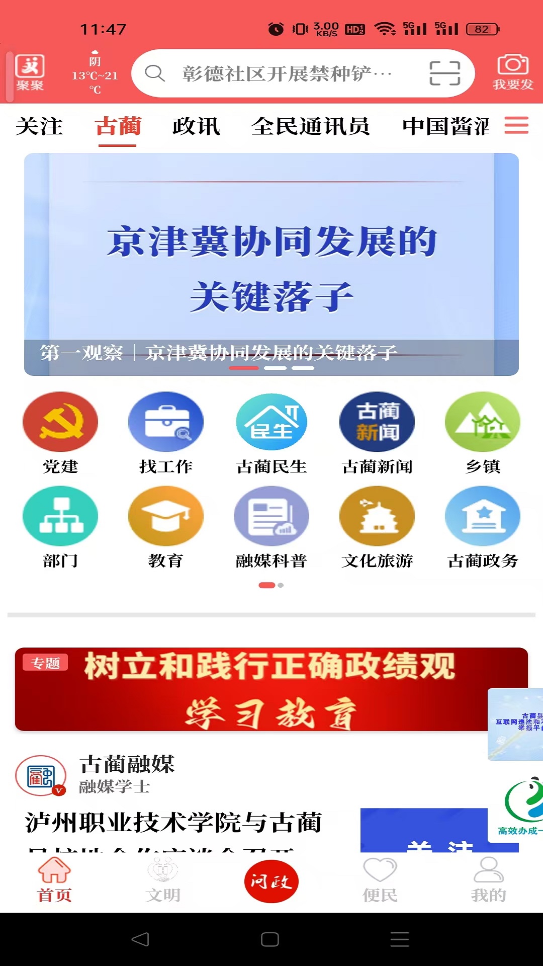 古蔺融媒电脑版截图