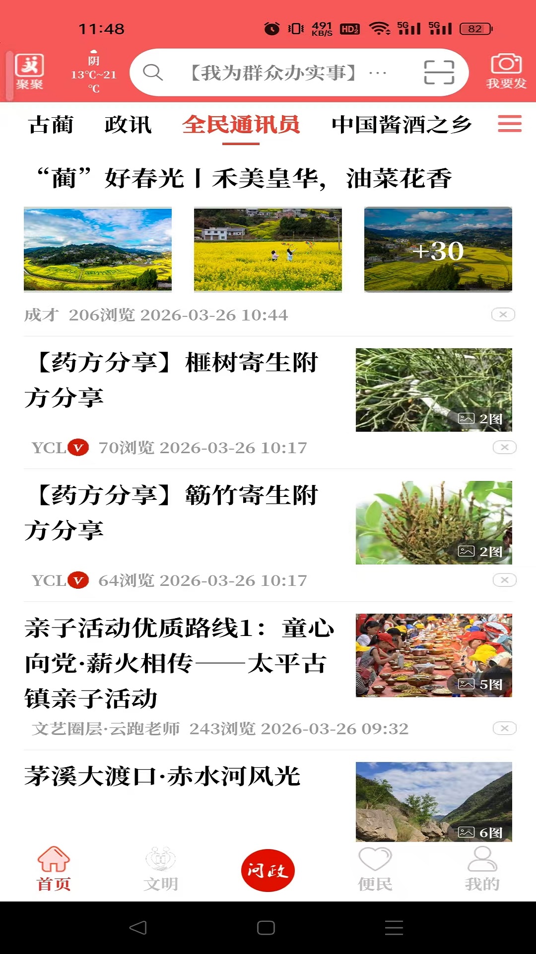 古蔺融媒电脑版截图