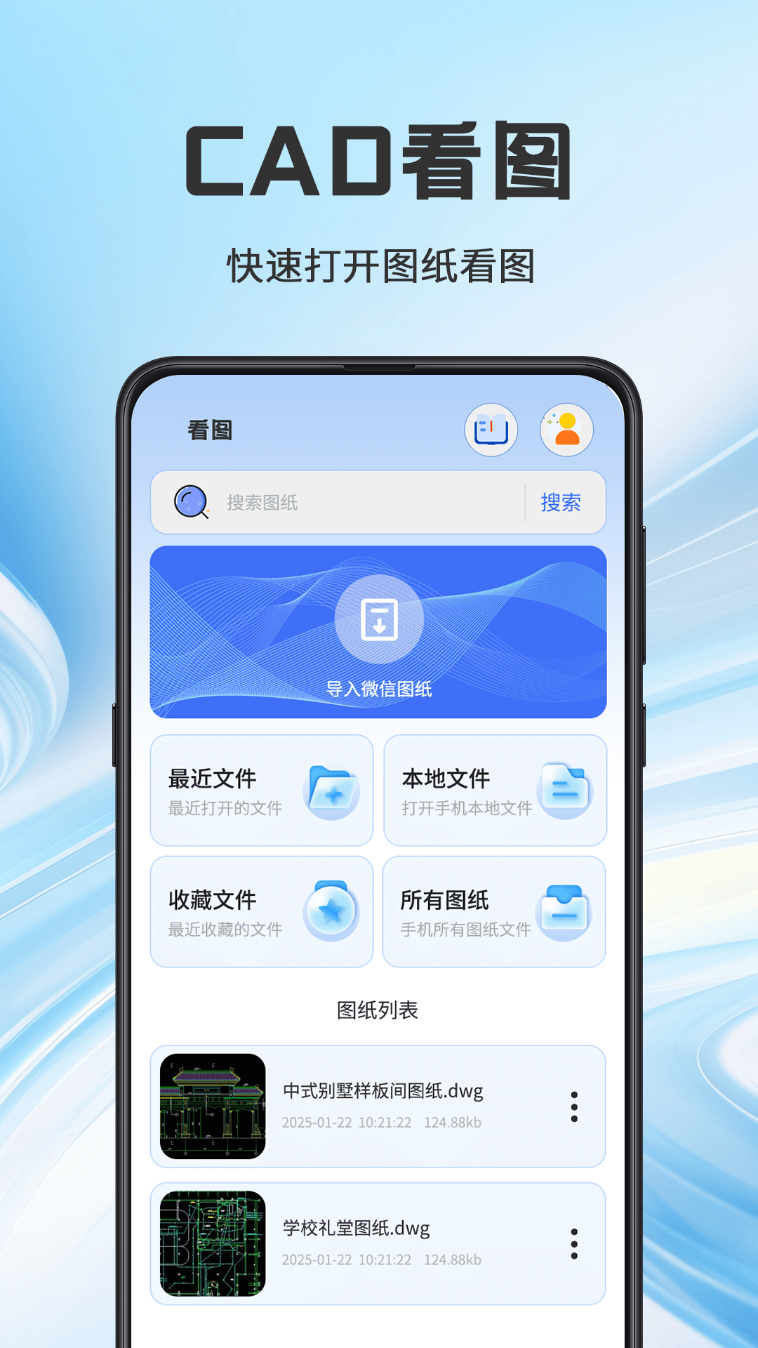 看图CAD全能王