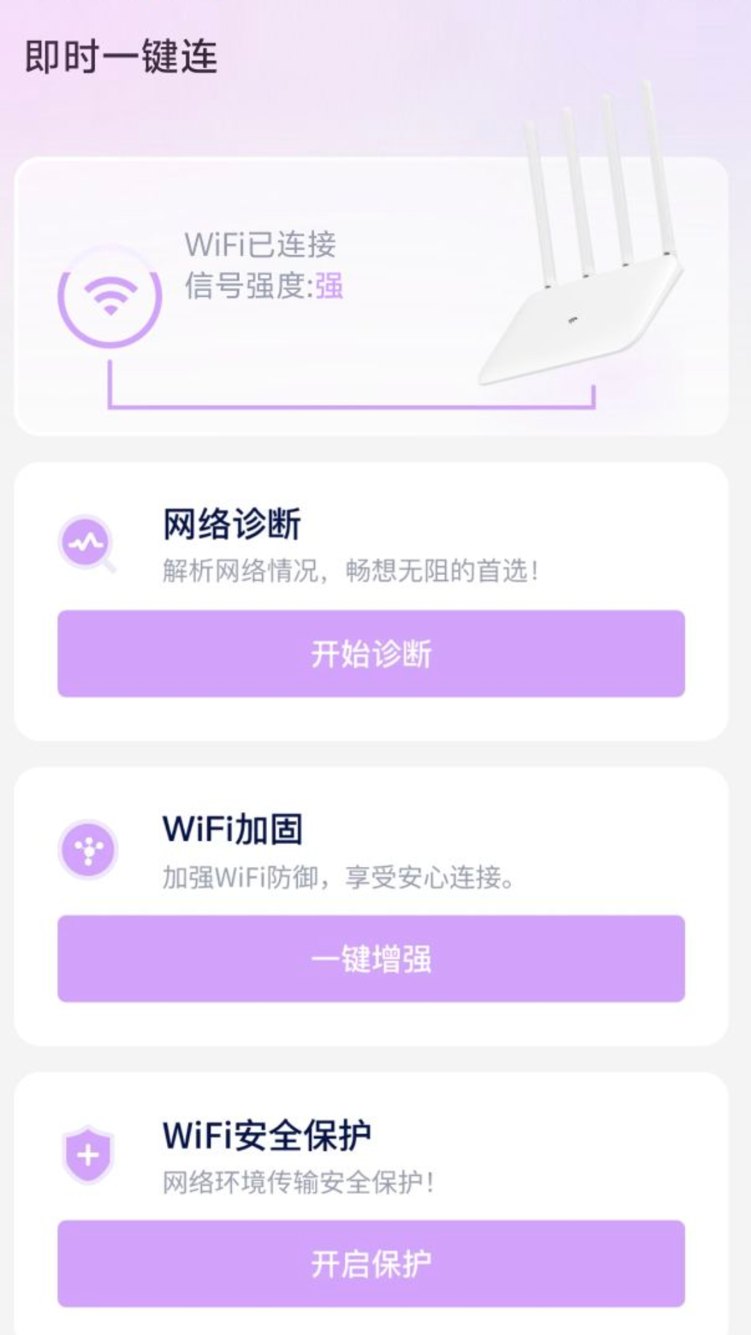 即时一键连