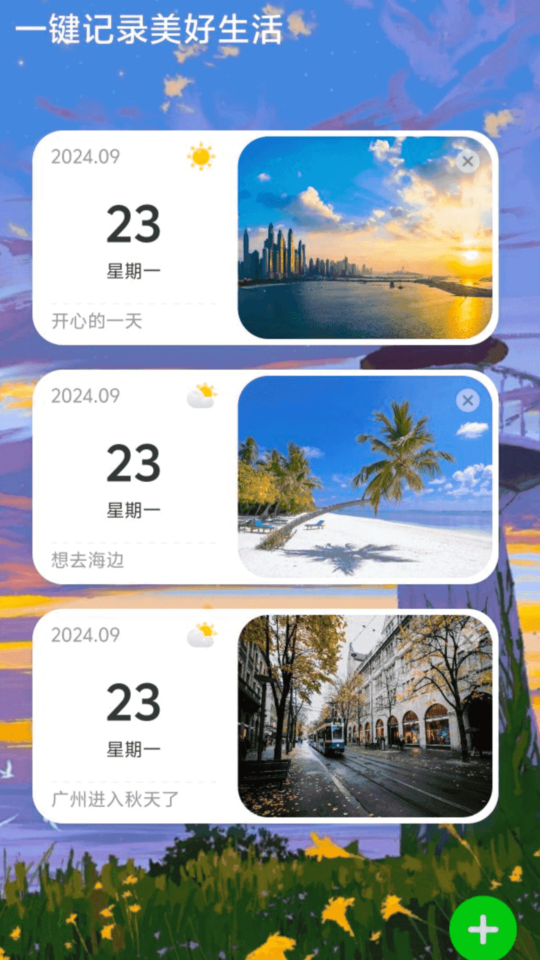 即时一键连