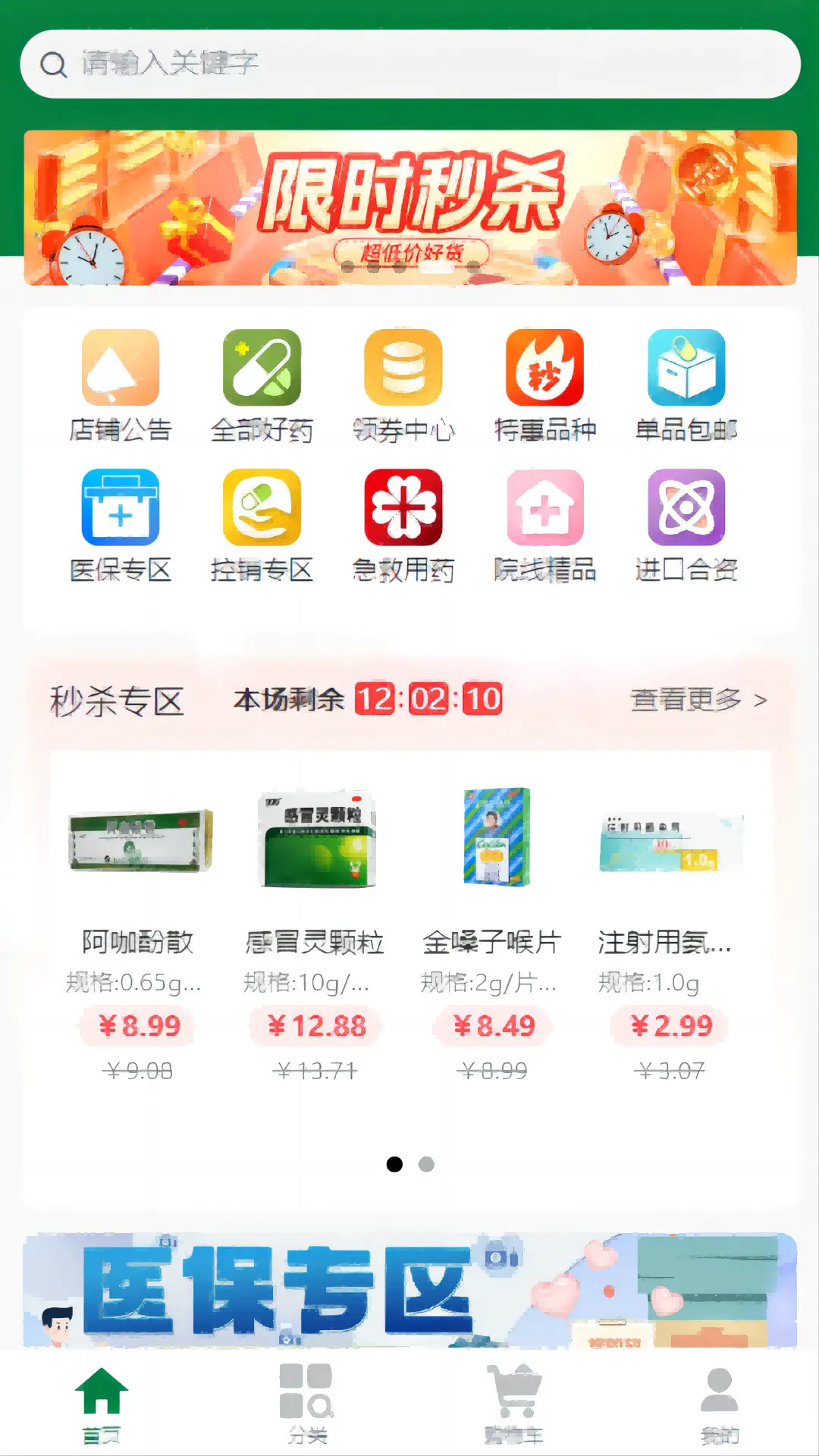 123易购医药城