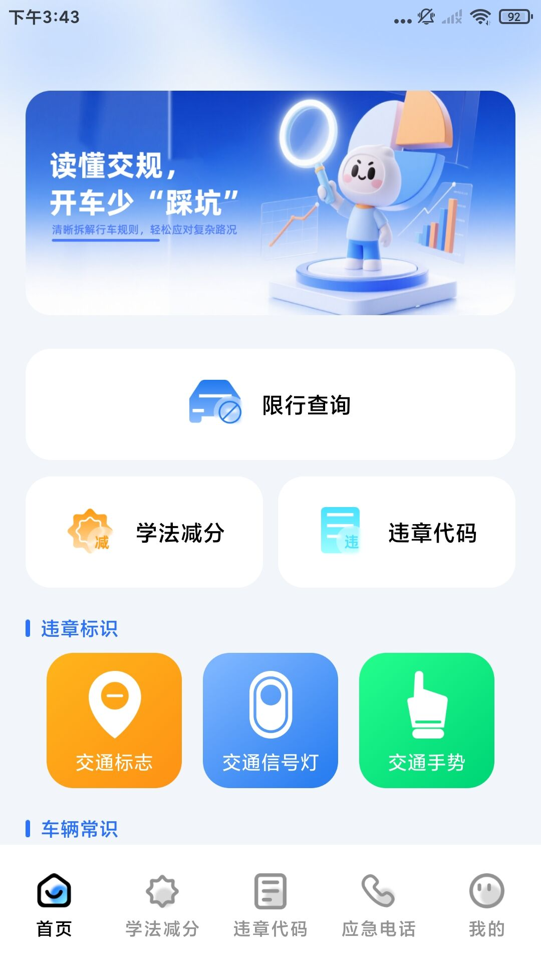 123违章码查询