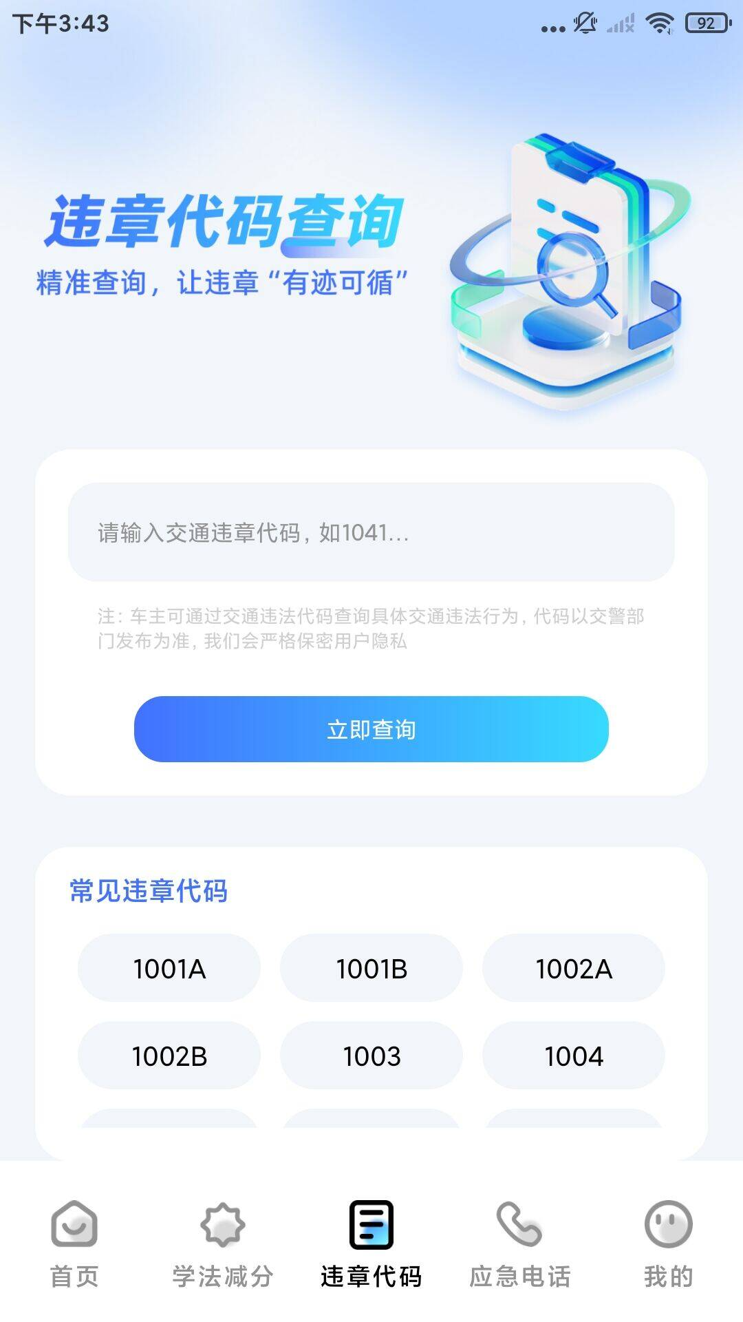 123违章码查询