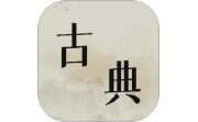 古典文学作品集电脑版段首LOGO