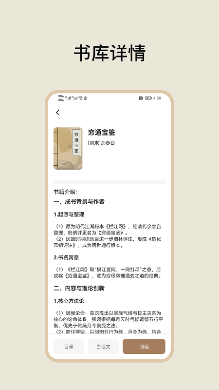 古典文学作品集电脑版截图