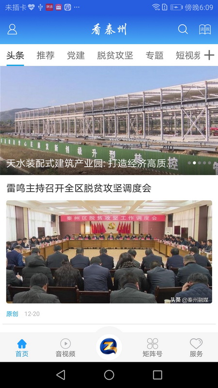 看秦州电脑版截图