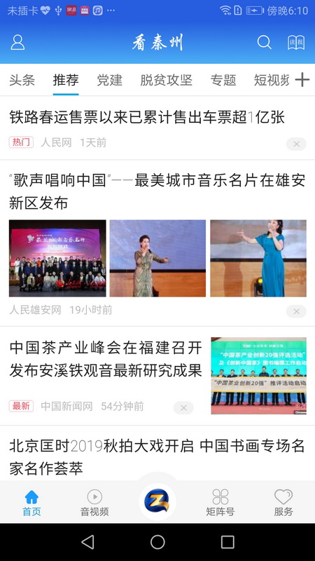 看秦州电脑版截图