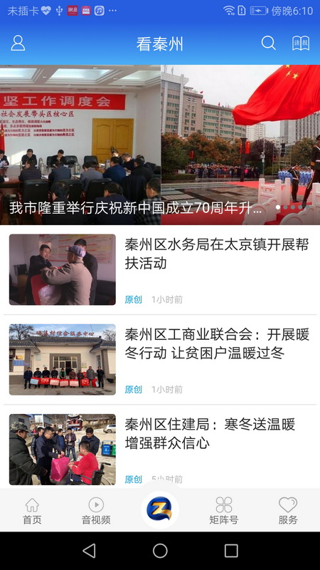 看秦州电脑版截图