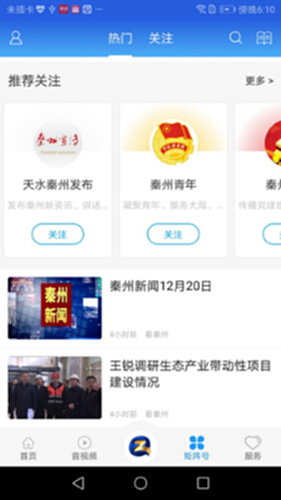看秦州电脑版截图4