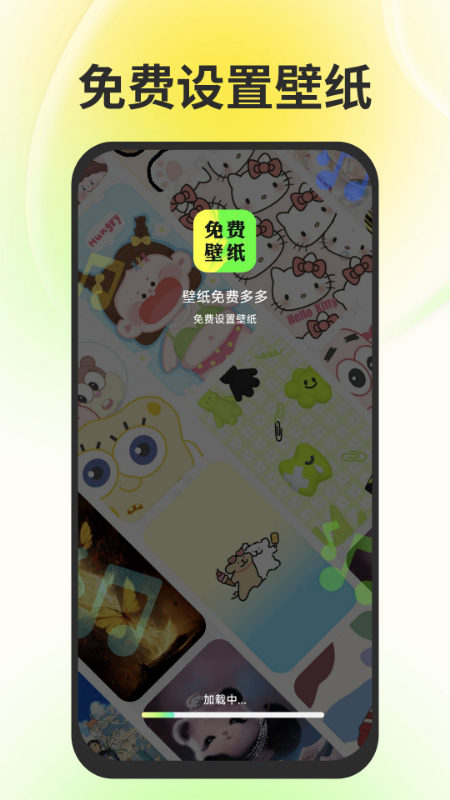 壁纸免费多多电脑版截图