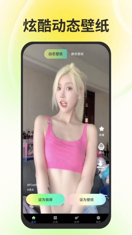壁纸免费多多电脑版截图