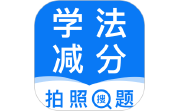 121学法减分助手电脑版段首LOGO