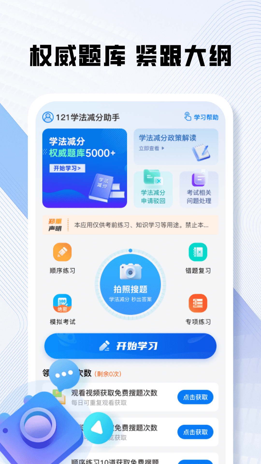 121学法减分助手电脑版截图