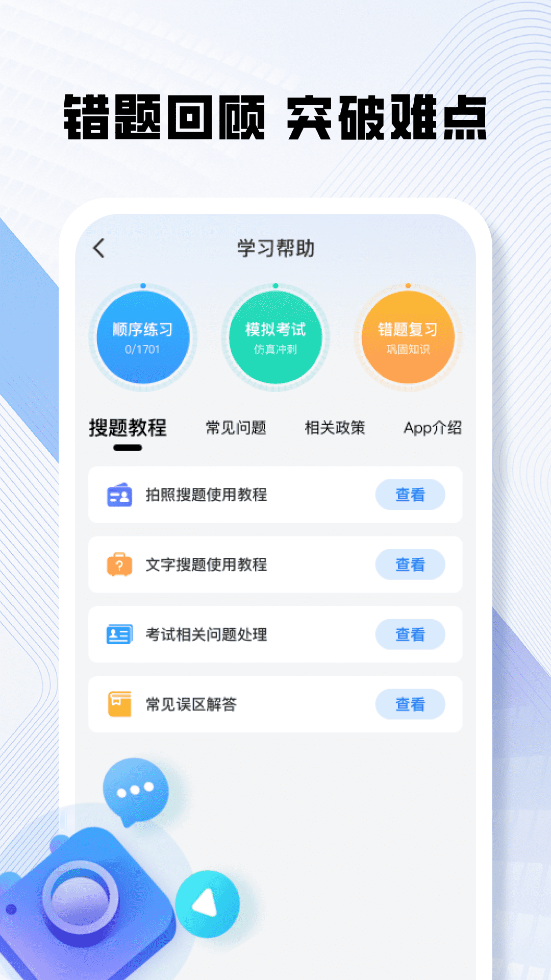 121学法减分助手电脑版截图