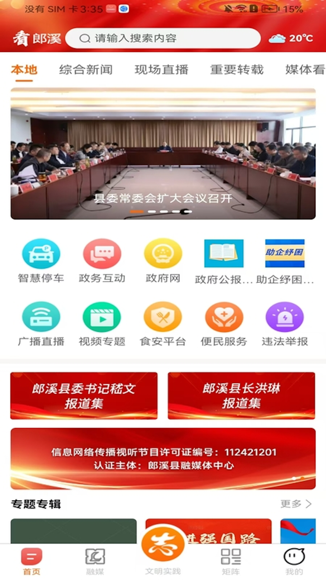 看郎溪电脑版截图