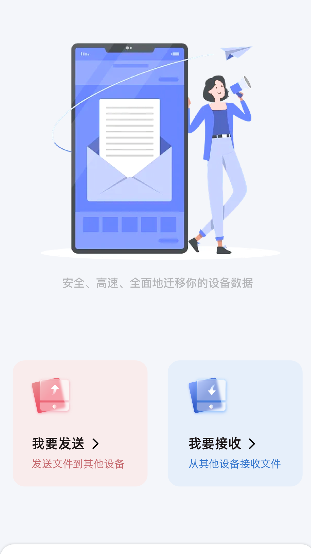 安卓手机搬家电脑版截图