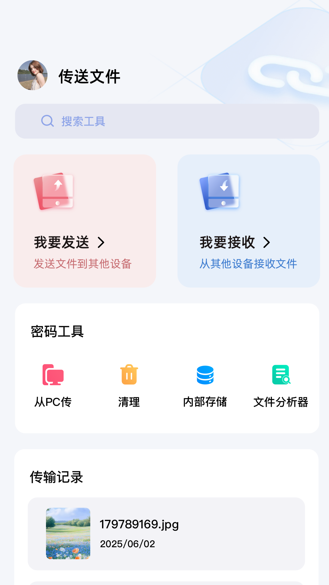 安卓手机搬家电脑版截图