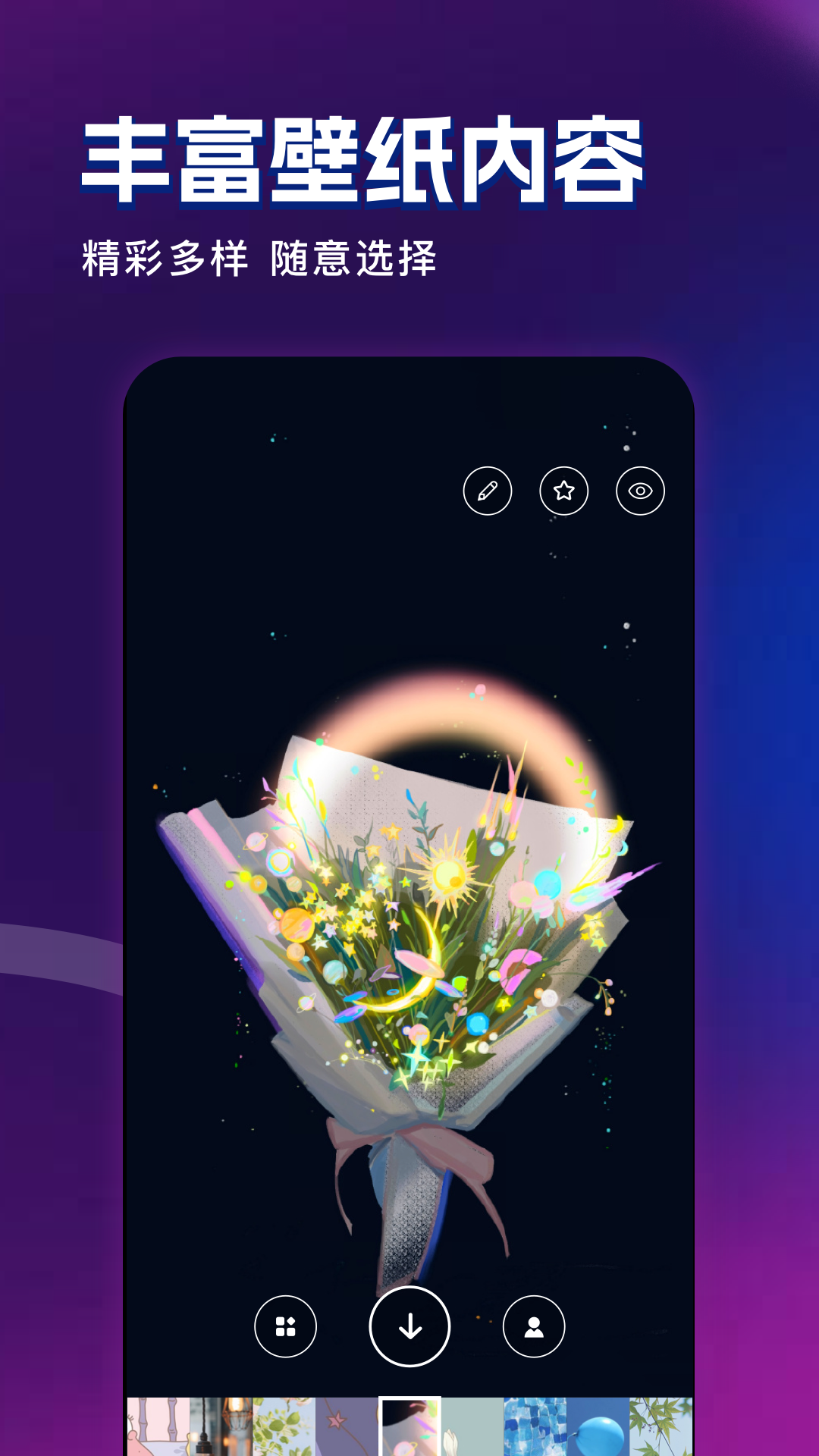 壁纸i主题电脑版截图