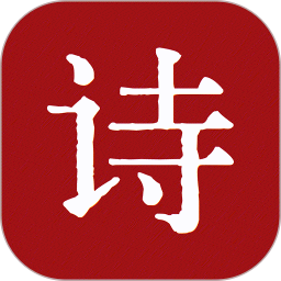 古代诗词查询电脑版