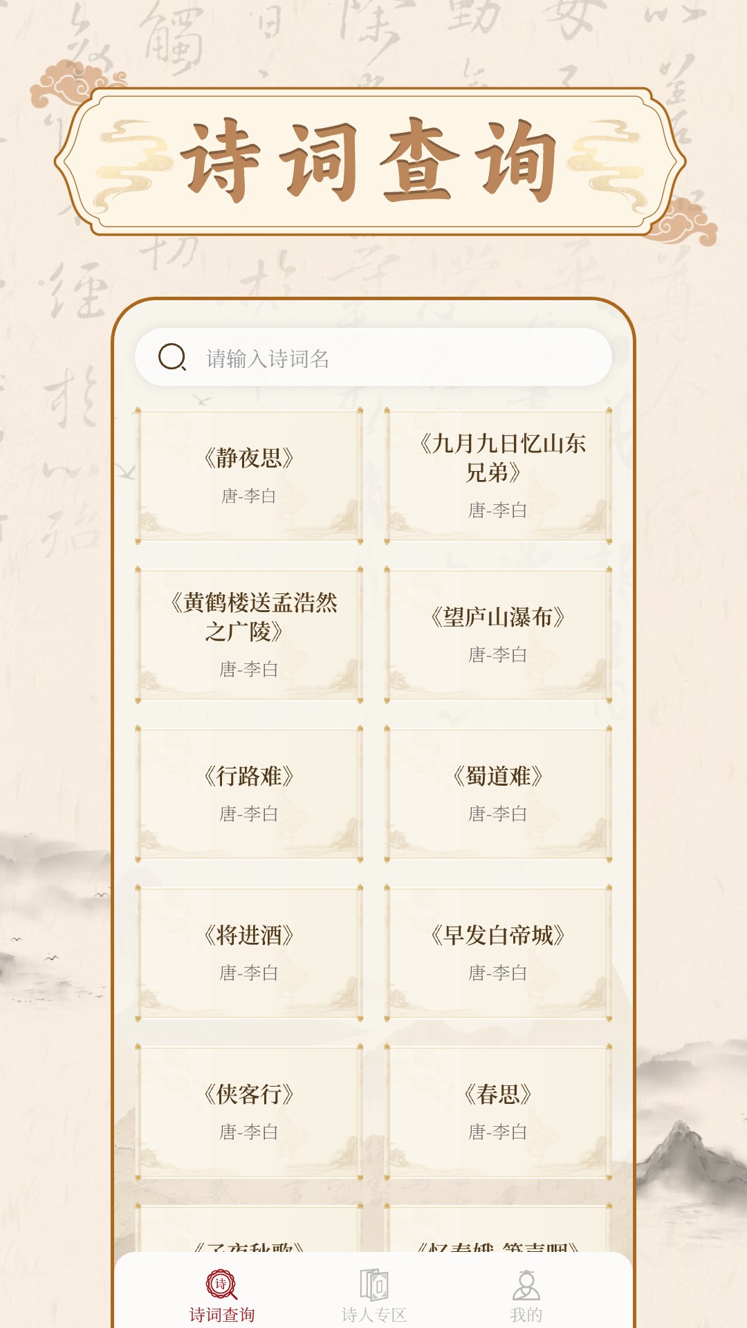 古代诗词查询电脑版截图