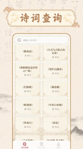 古代诗词查询电脑版截图0